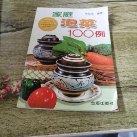 家庭泡菜100例