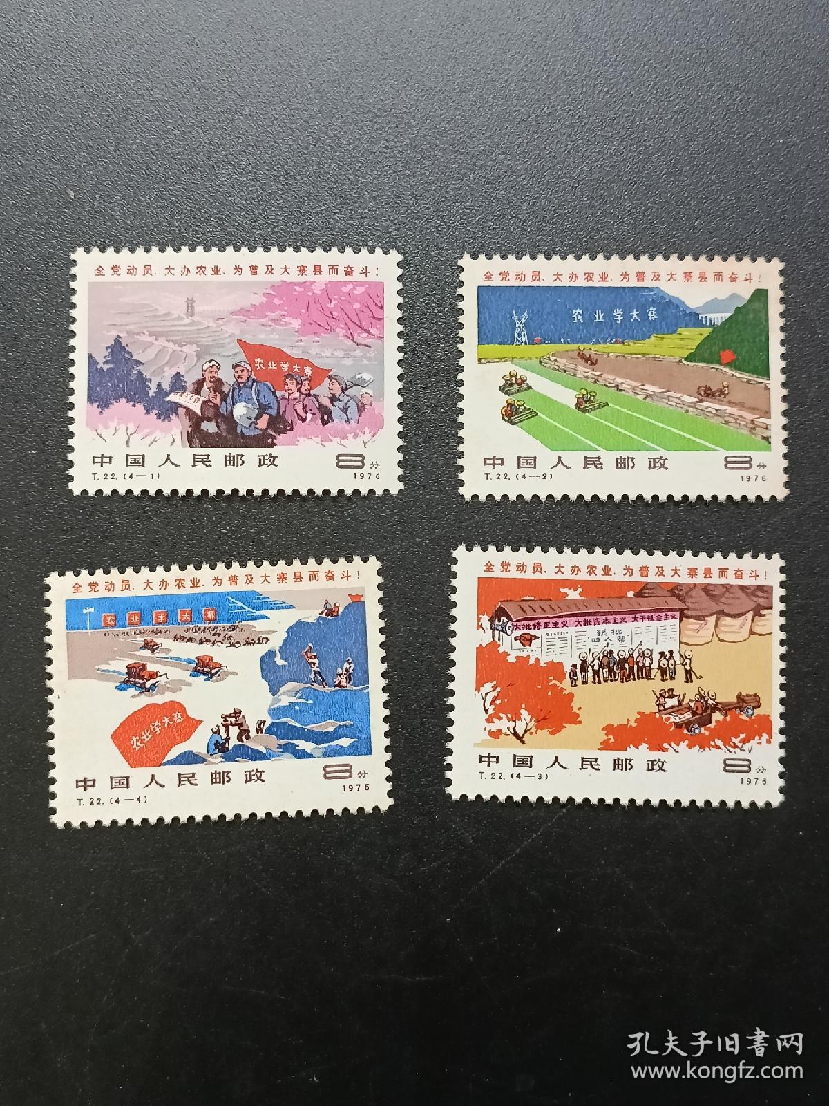 1977年编号t22普及大寨县邮票4枚一套