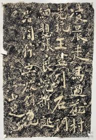 文物商店旧出 清拓黄签本《汉中石门摩崖—岩然题名诗》软片一纸