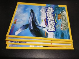 中国国家地理 博物百科全书：魔幻风景秀、探险集结号、动物总动员、娱乐也科学 4本合售