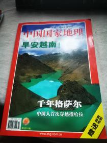 中国国家地理2002.7