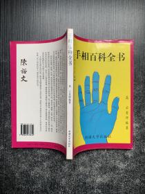 手相百科全书