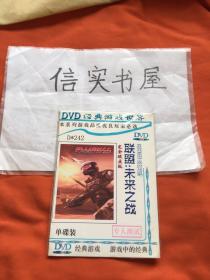 DVD 【游戏光盘】联盟 未来之战 完全硬盘版，单碟装