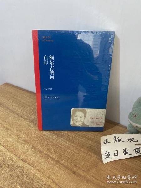 额尔古纳河右岸（茅盾文学奖获奖作品全集28）