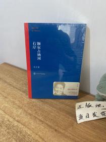 额尔古纳河右岸（茅盾文学奖获奖作品全集28）