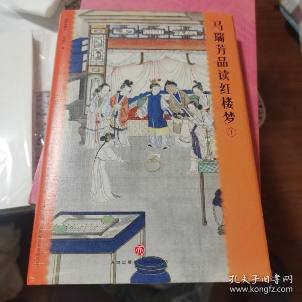 马瑞芳品读红楼梦（全五册）（品味红楼梦，读懂世间千人千面）
