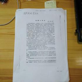 杜志刚·论文”点评·范勃（广州美术学院院长）“·复印件6页·MSWX·6·00·10