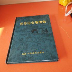 世界历史地图集