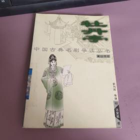 牡丹亭