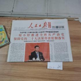 人民日报海外版2023.1.10