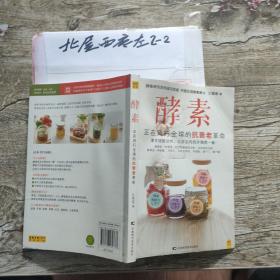 酵素正在风行全球的抗衰老革命
