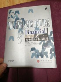 财务报表分析与运用：财务报表分析与运用（第三版）