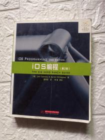 iOS编程：For Xcode 4