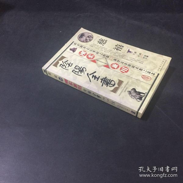 阴阳全书