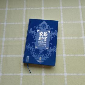 家族财富保障及传承