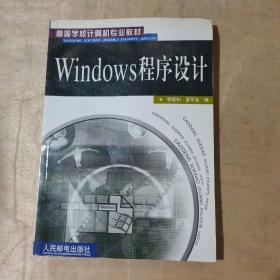 Windows程序设计   51-231-47-09