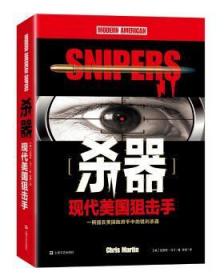 【库存书】杀器:现代美国狙击手:modern American