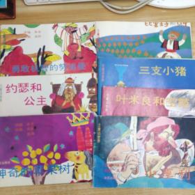 彩色连环画：童话世界7册合售