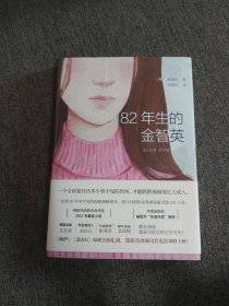 【签名题词本】赵南柱签名题词《82年的金智英》