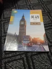 2019普通高中教科书：英语(必修第二册)