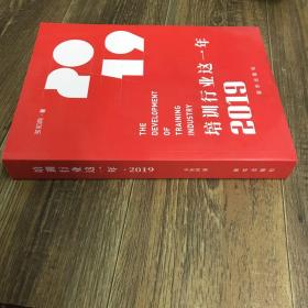 培训行业这一年 2019