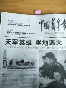 中国青年报2005年6月16日 生日报