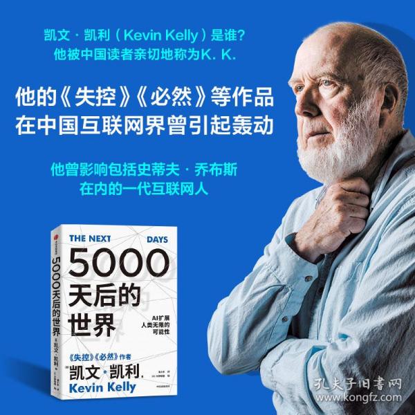 5000天后的世界