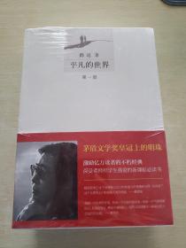 平凡的世界：全三册
