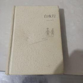 《白夜行》