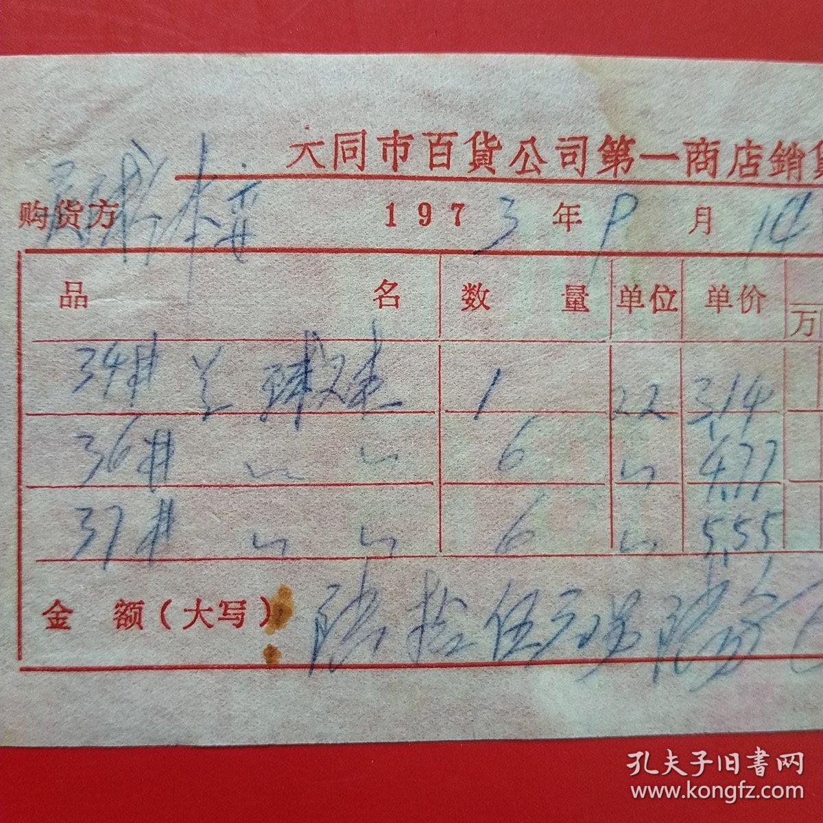 大同日用品批发