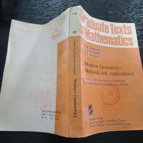 现代几何学方法和应用第1卷