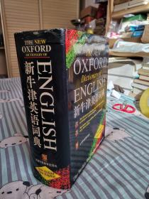 新牛津英语词典
the new Oxford English Dictionary