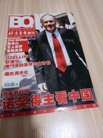 《北京青年周刊》2005年   第25期