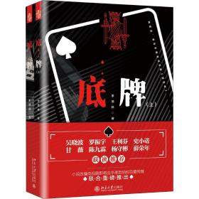 底牌(2册)李德林北京大学出版社