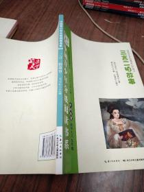 中国青少年分级阅读书系. 三言二拍故事 .中国名著