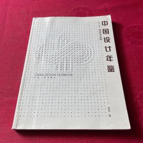 中国设计年鉴（2002-2004包装专业卷）