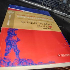 八千男儿血 中日常德会战纪实