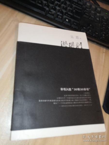 潜规则（修订版）：中国历史中的真实游戏