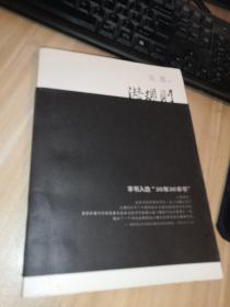 潜规则（修订版）：中国历史中的真实游戏