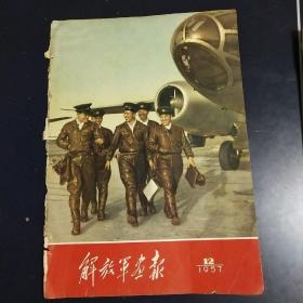 解放军画报(1957年12月)有馆藏章