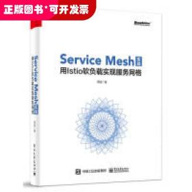 ServiceMesh实战：用Istio软负载实现服务网格