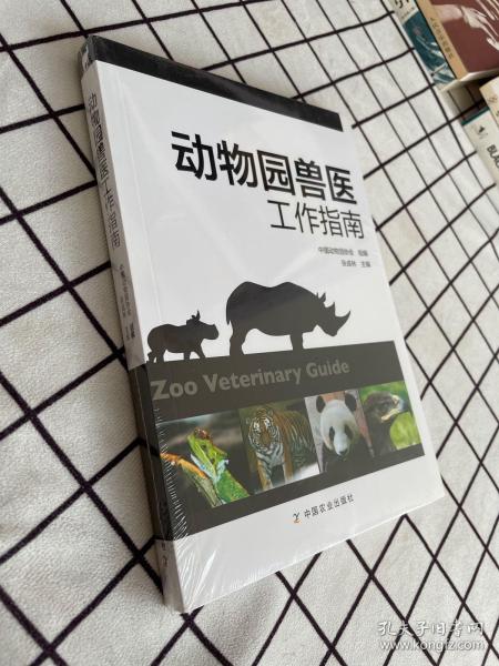 中国动物园协会 编