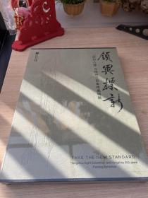 领异标新  扬州八怪与扬州三百年绘画特展
全四册 大八开