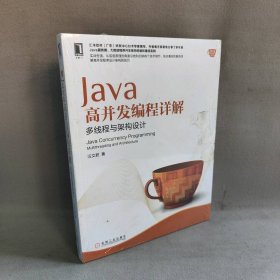 【库存书】Java高并发编程详解：多线程与架构设计