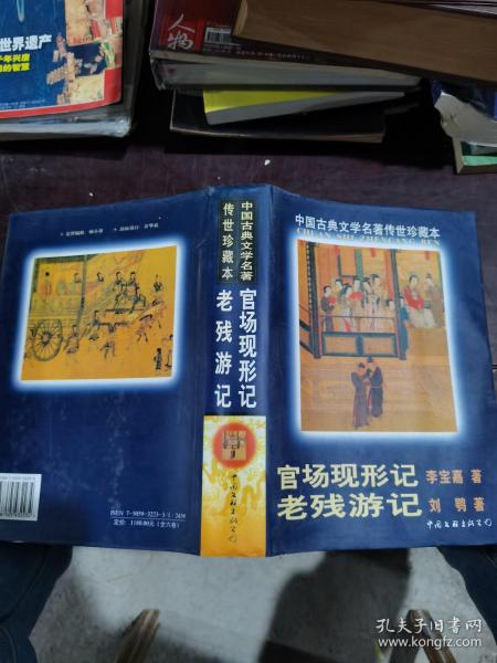 官场现形记老残游记