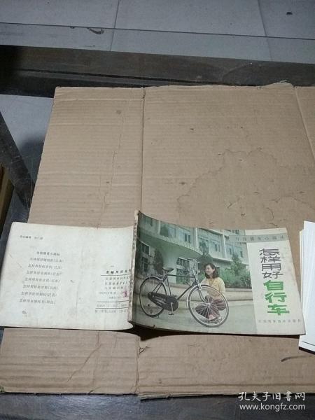 怎样用好自行车