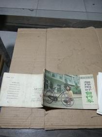 怎样用好自行车