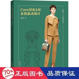 coreldraw女装款式设计 轻纺 贺小红