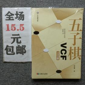 五子棋VCF1000题