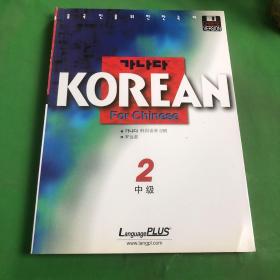 KOREAN For Chinese 2中级